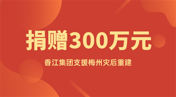 捐300万.png